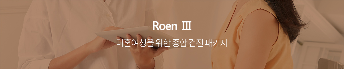 로앤 베이직검진